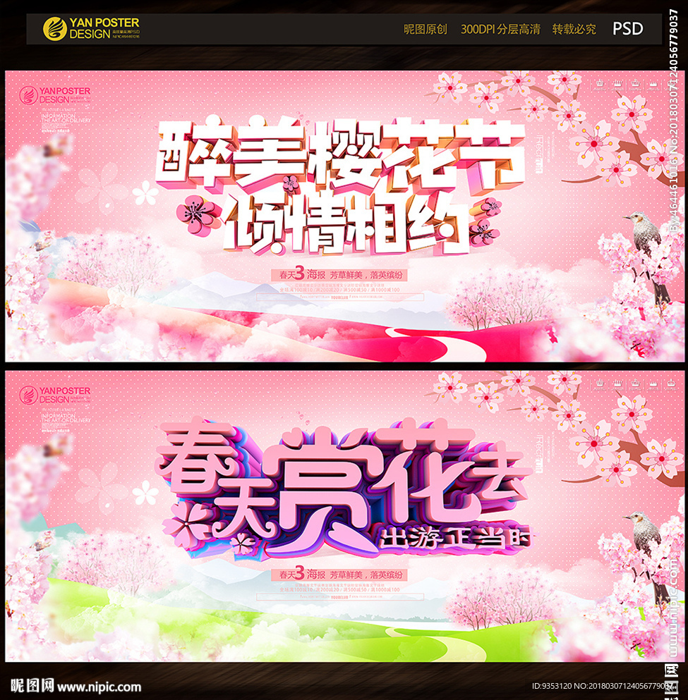 樱花