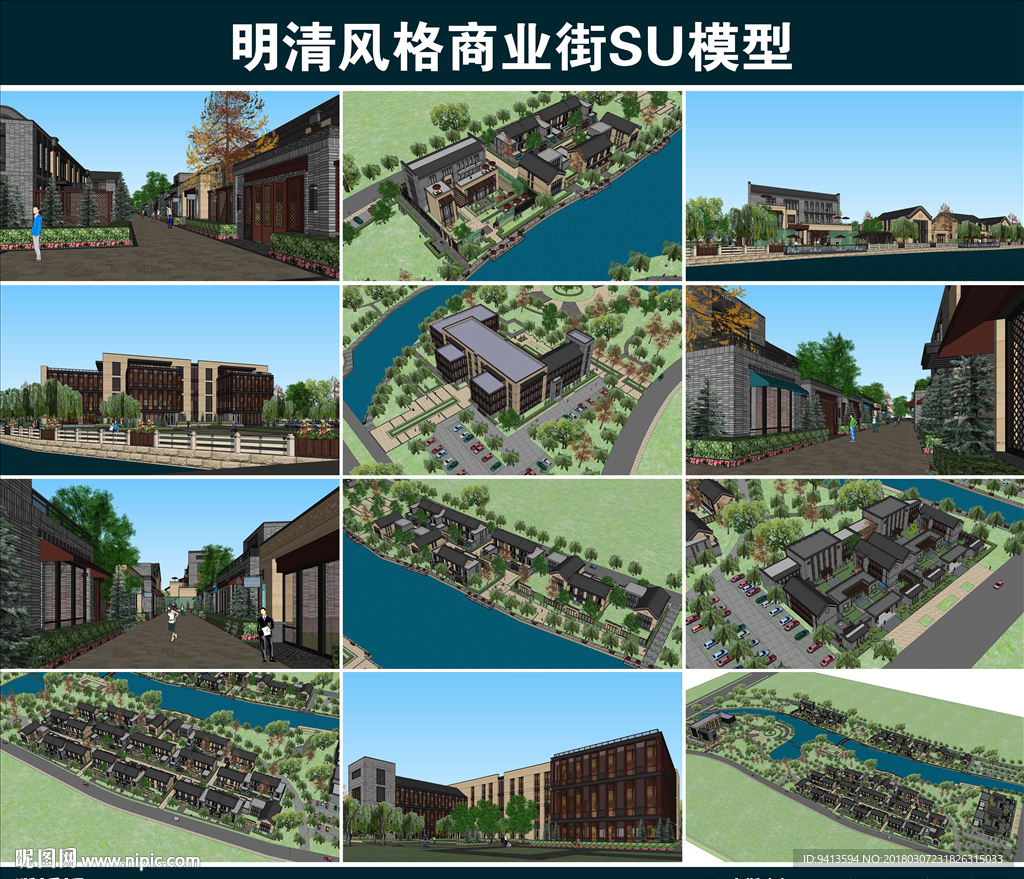 明清风格商业街SU模型