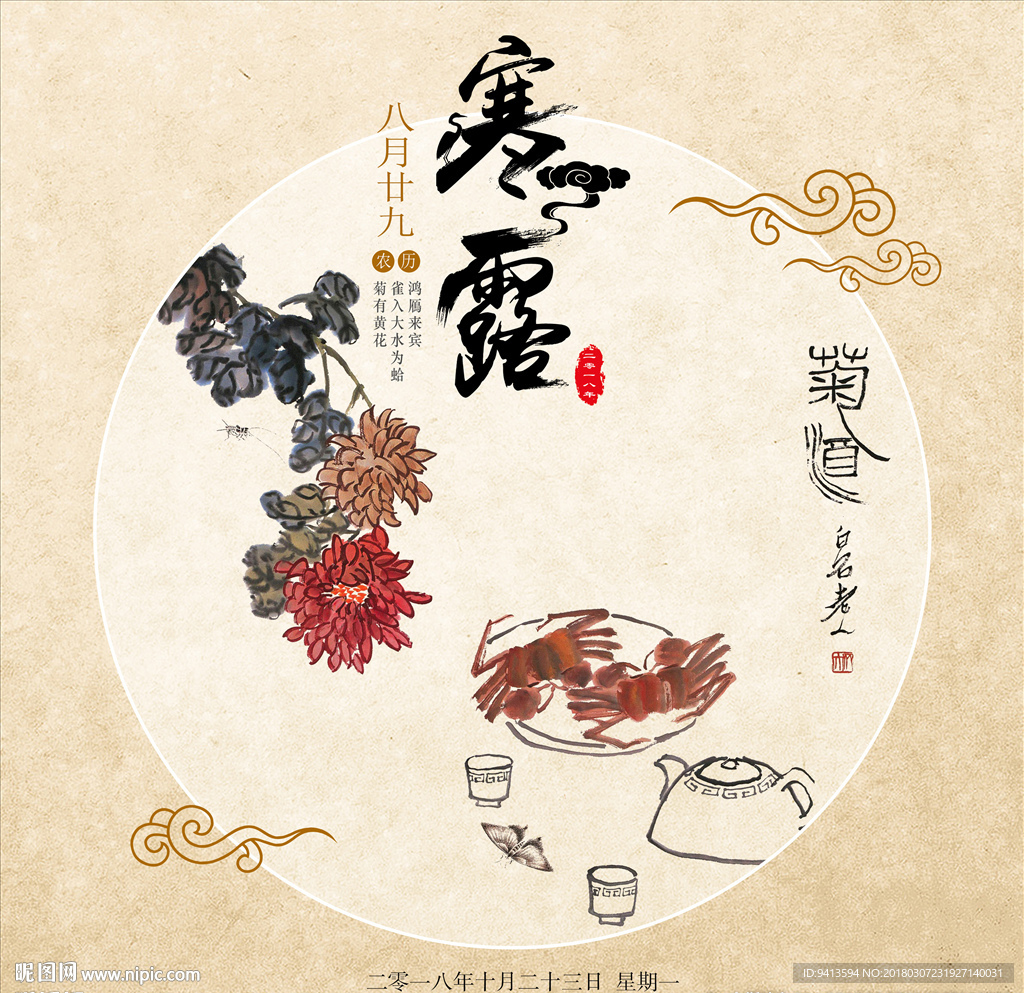 寒露