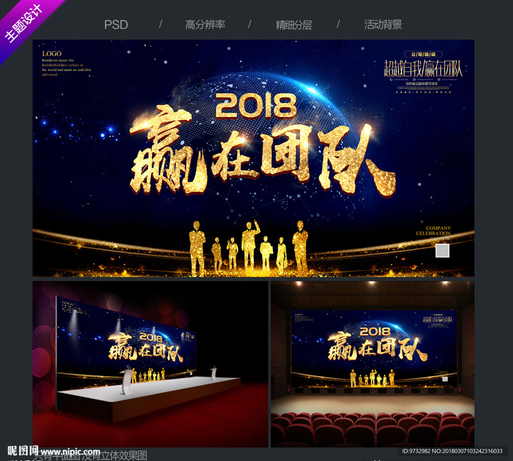 赢在团队 活动主题