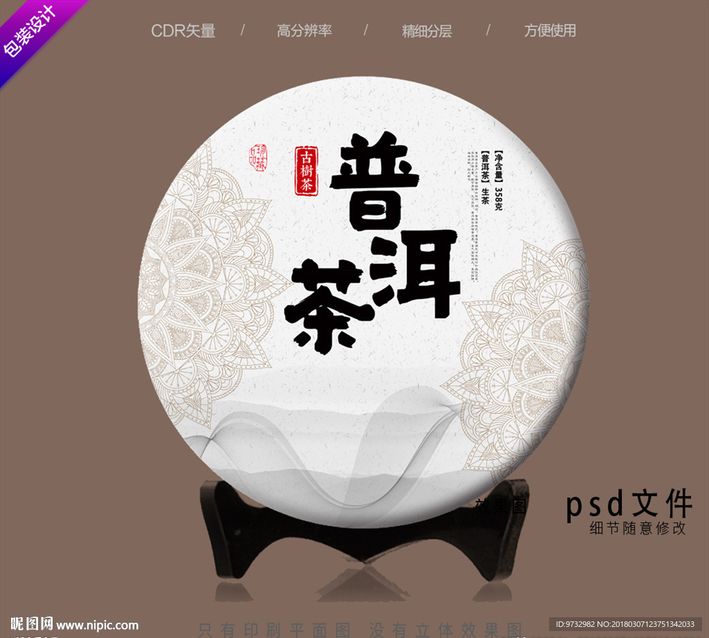 普洱茶包装