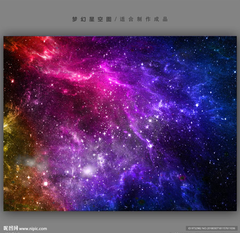 星空