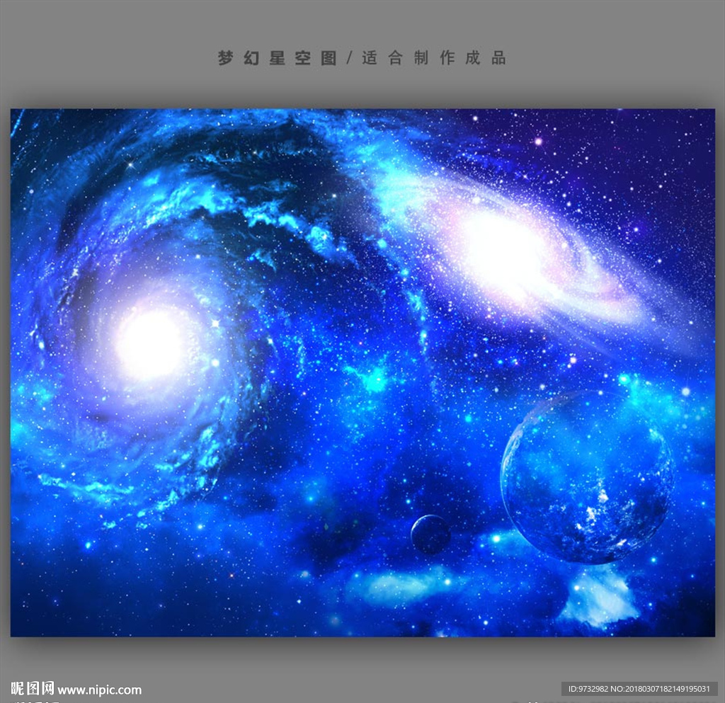 星空