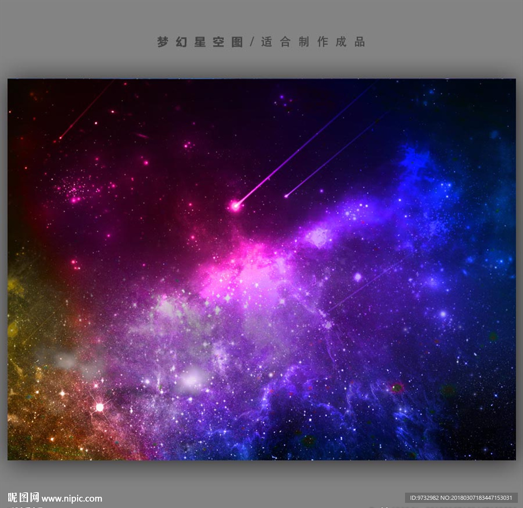 星空