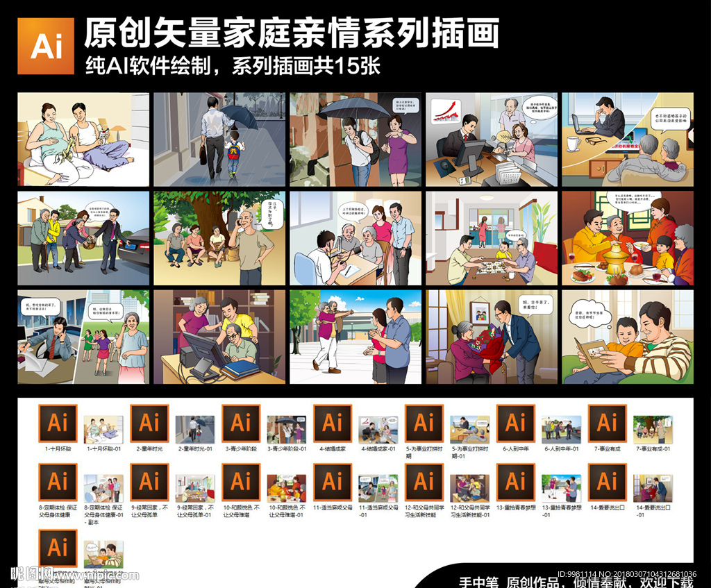 矢量家庭亲情系列插画
