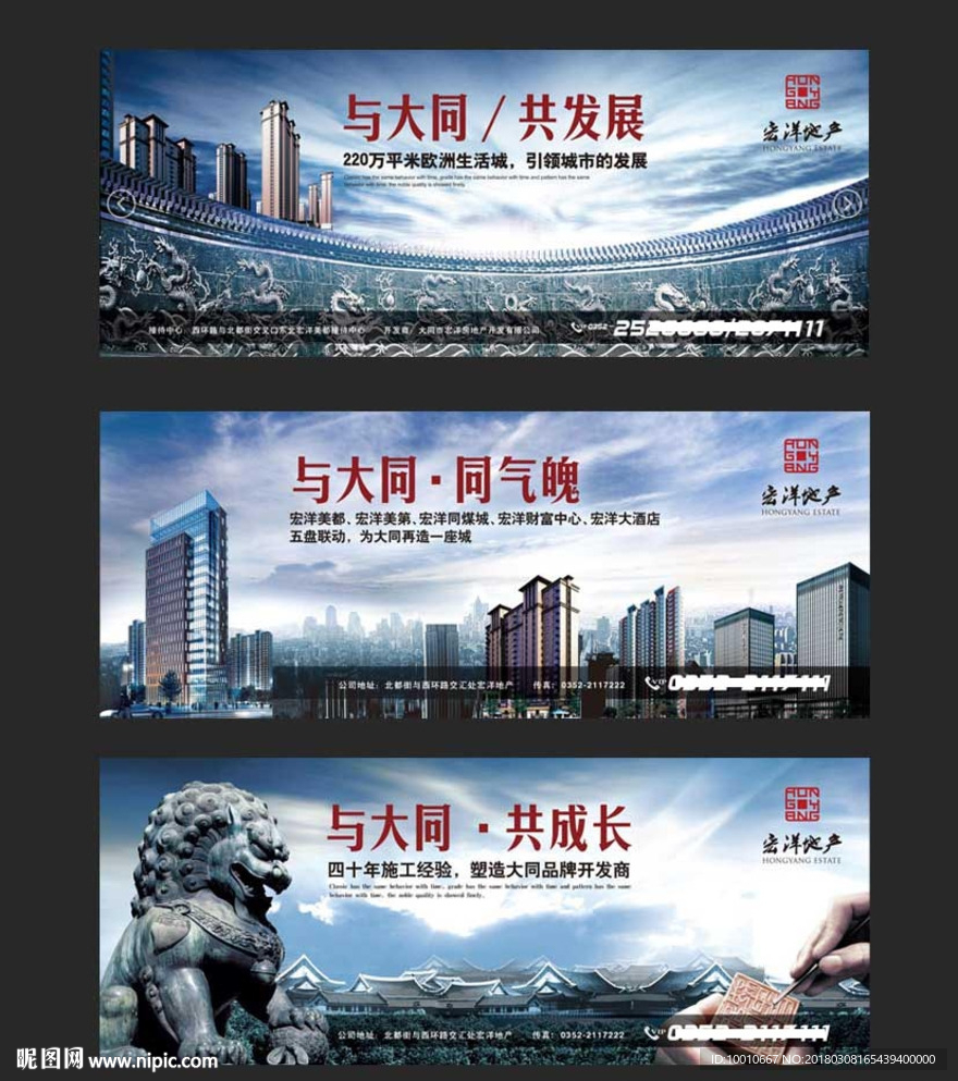大同地产围挡