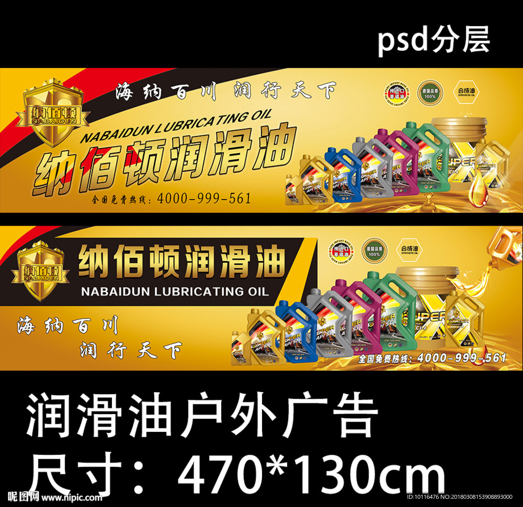 汽车润滑油户外海报广告设计
