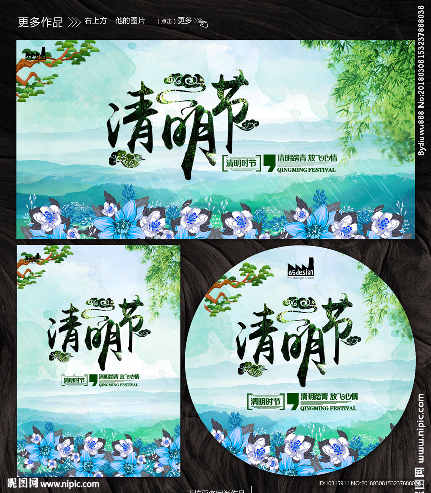 清明节