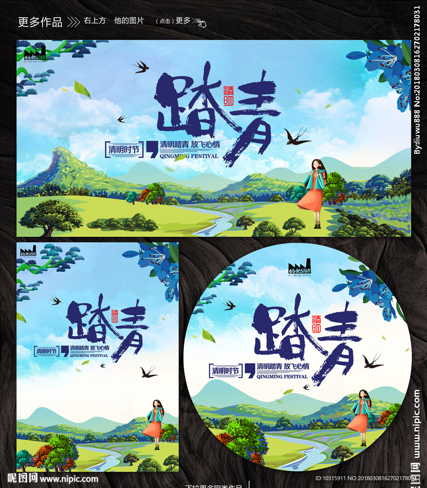 清明节