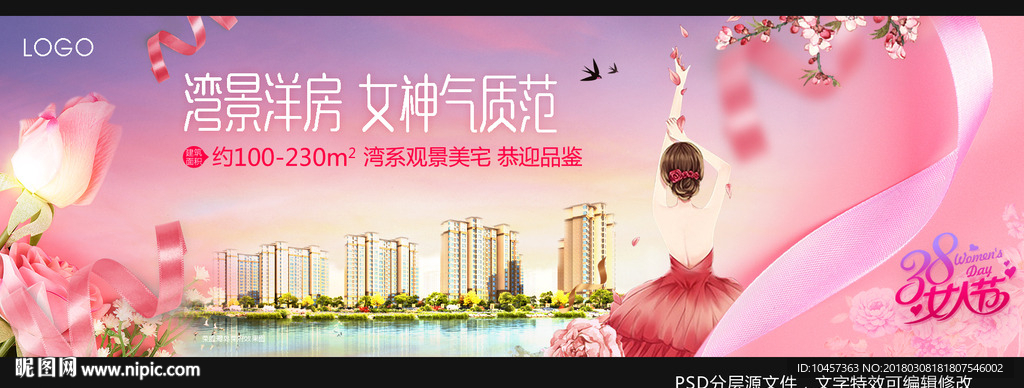 唯美三八女人节