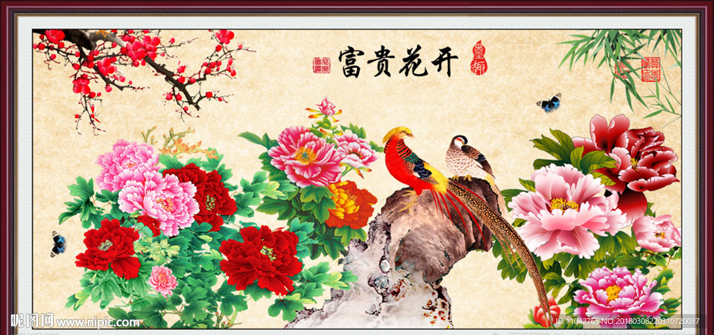 花开富贵