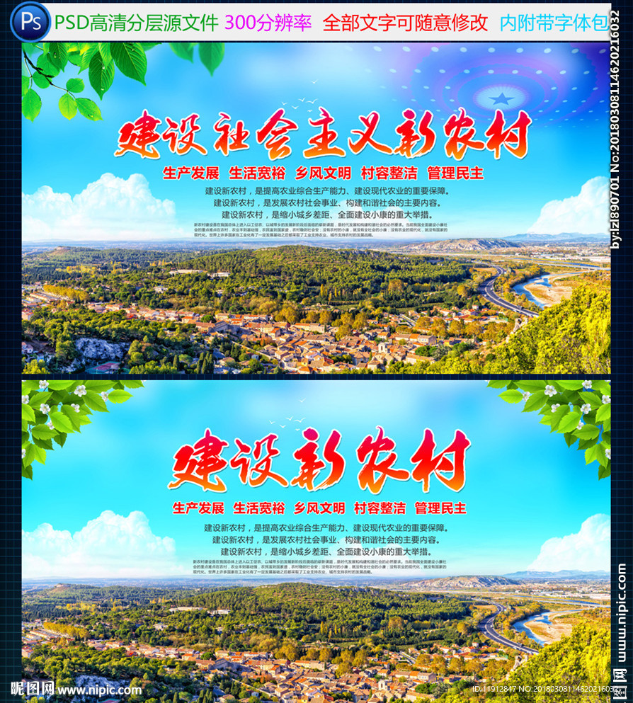 建设新农村
