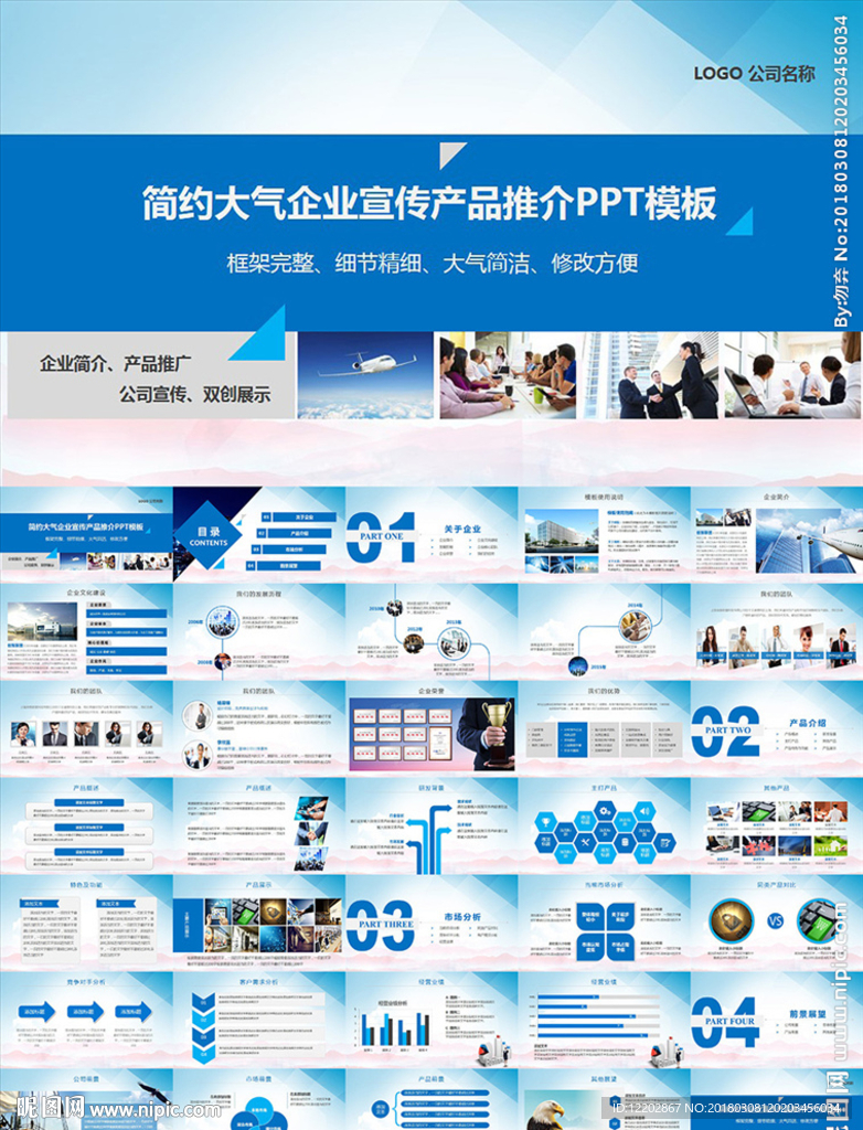 企业文化公司简介产品宣传PPT