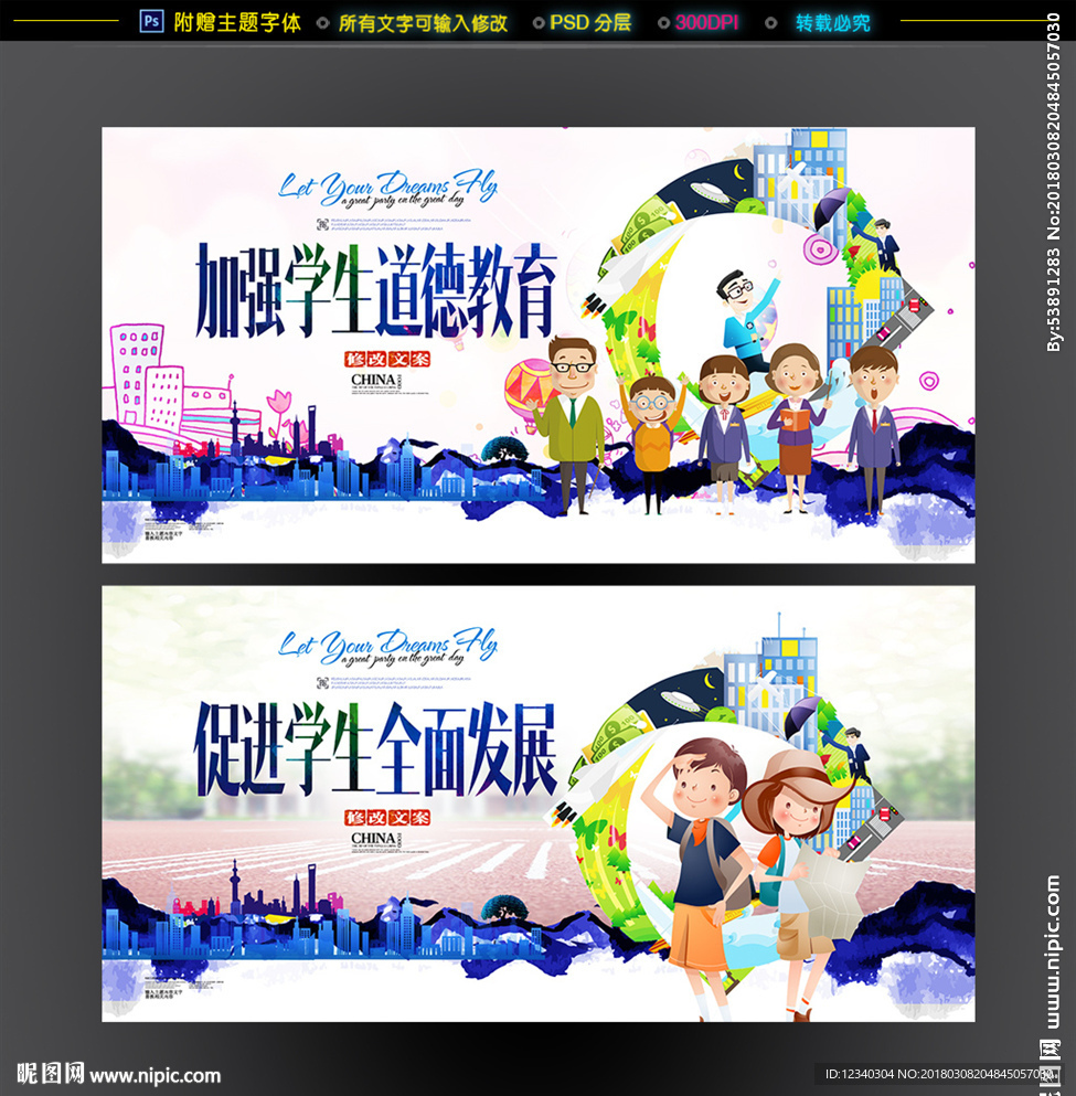 学生道德教育