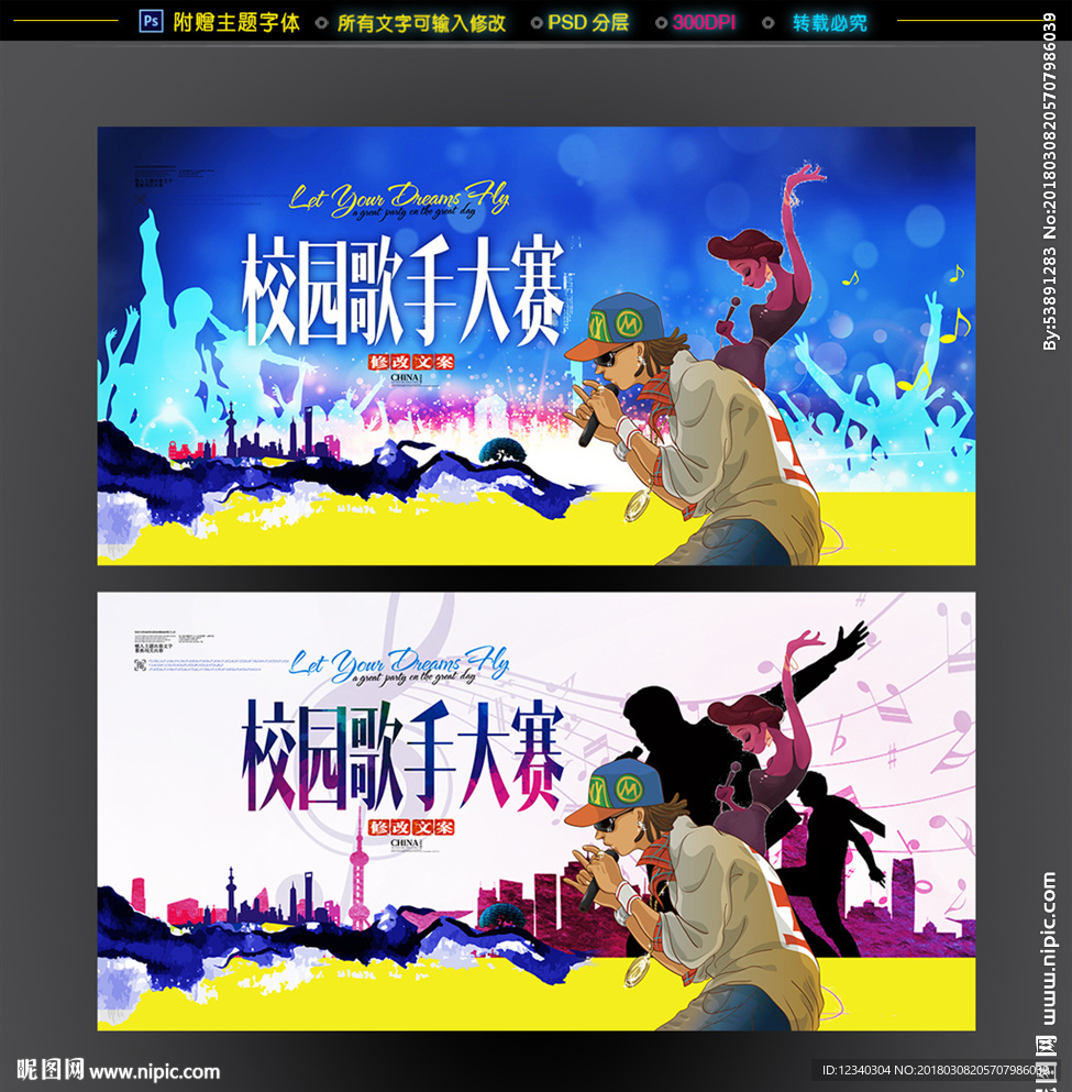 校园歌手大赛