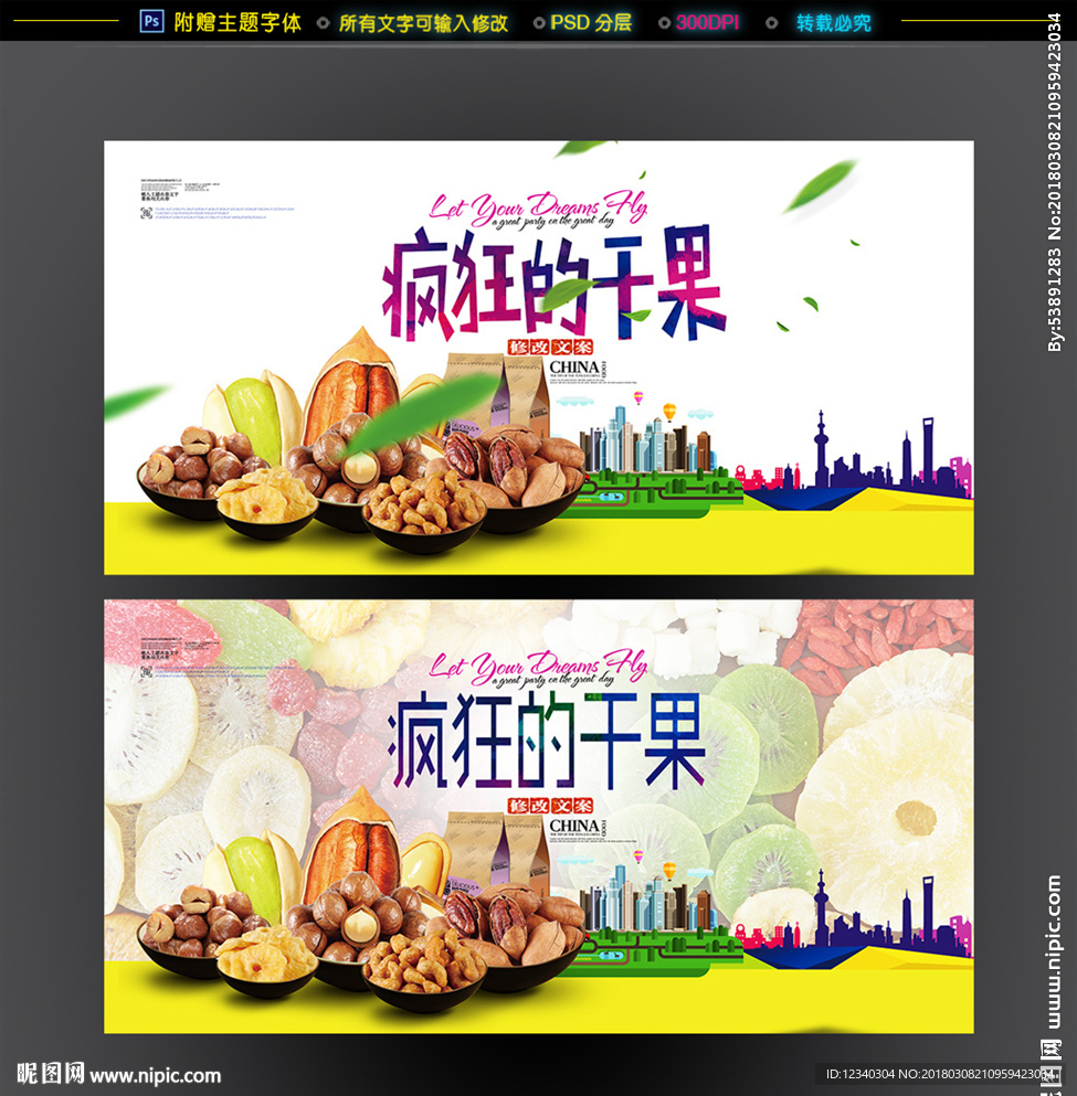 干果