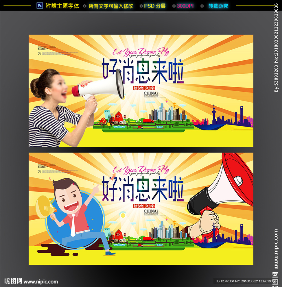 好消息