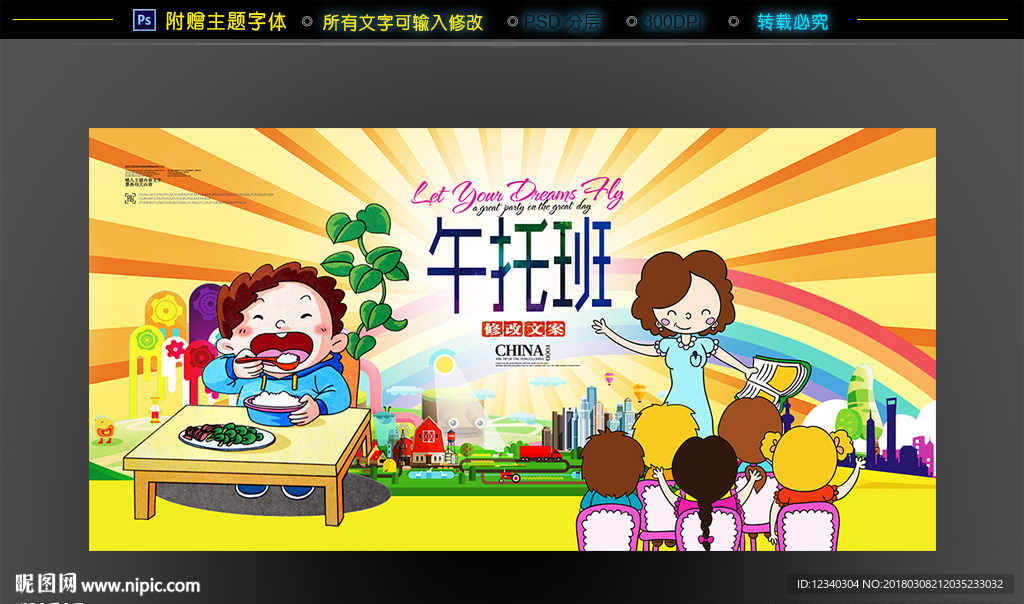托管班