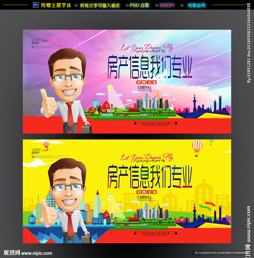 房产中介