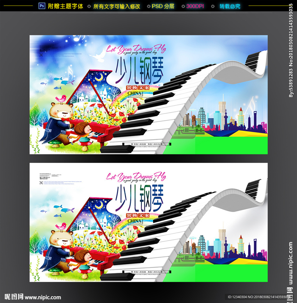 钢琴培训