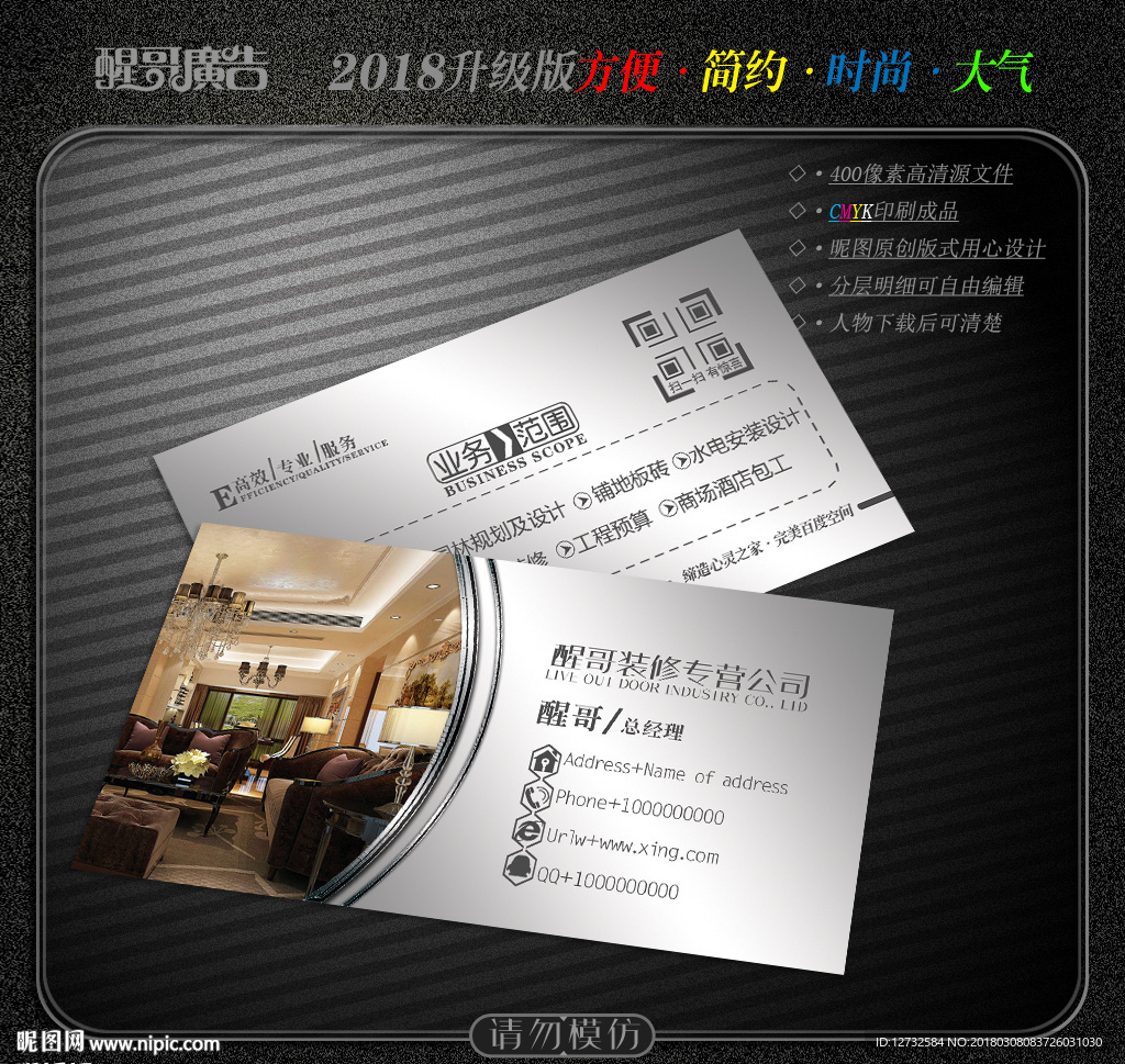 装饰名片