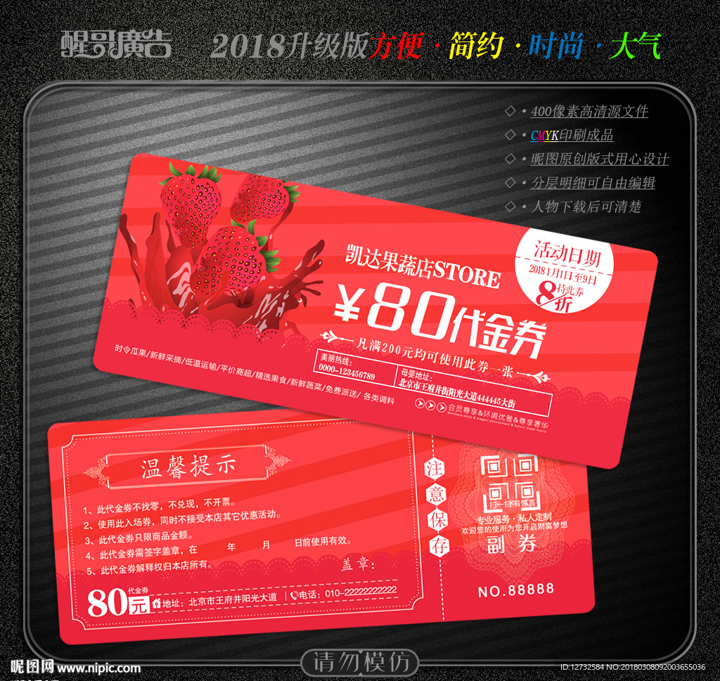 水果代金券