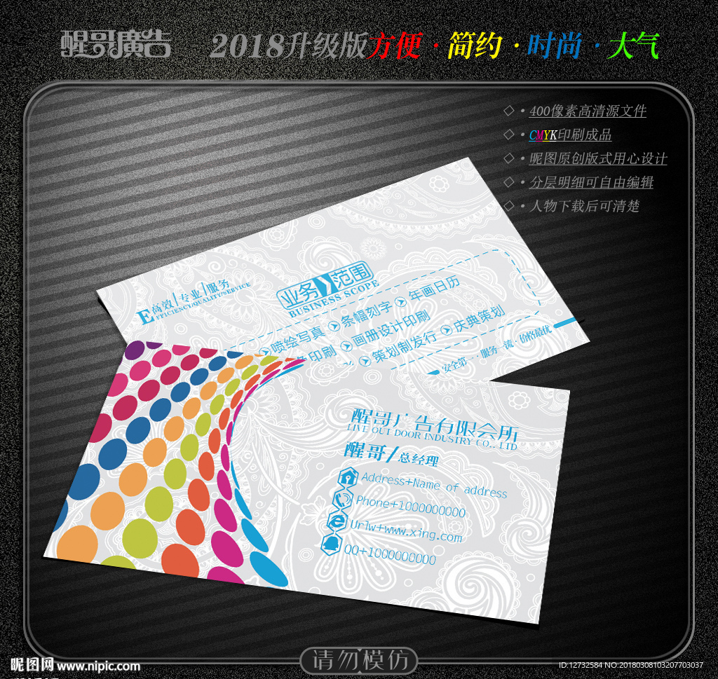 广告公司名片