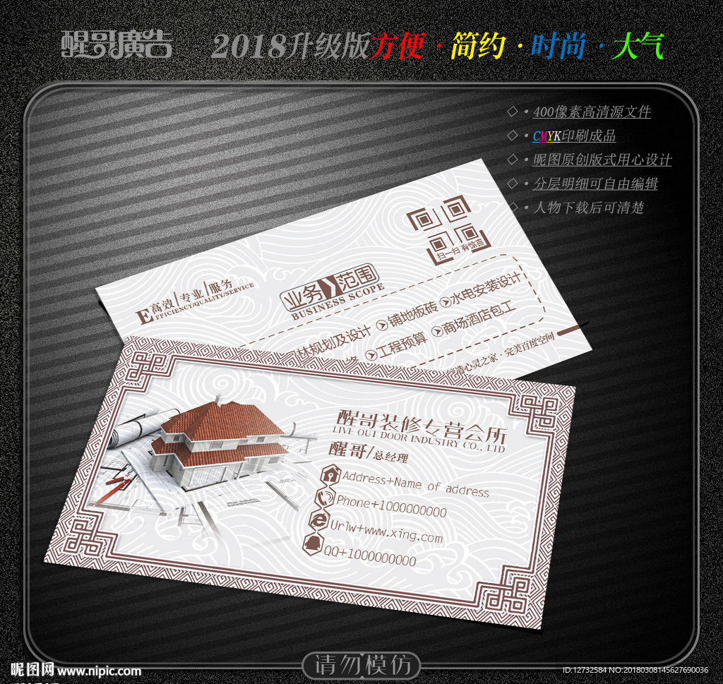 装修名片