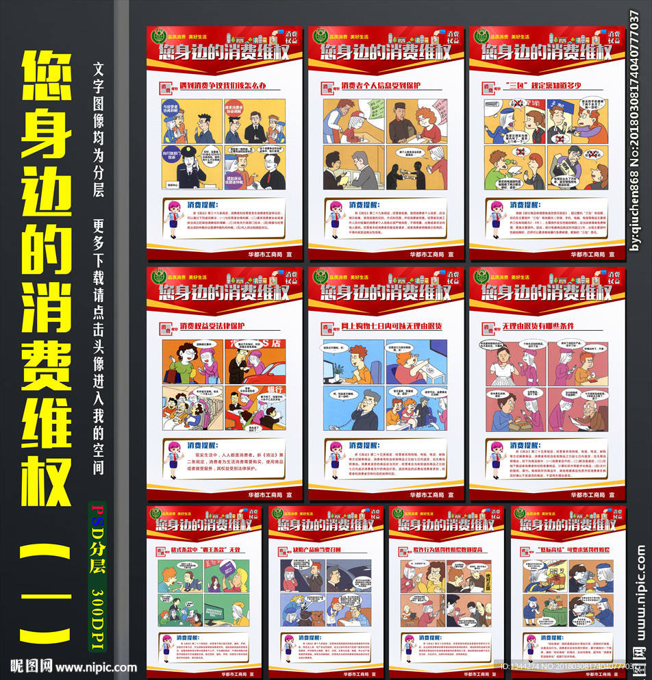 315消费维权漫画