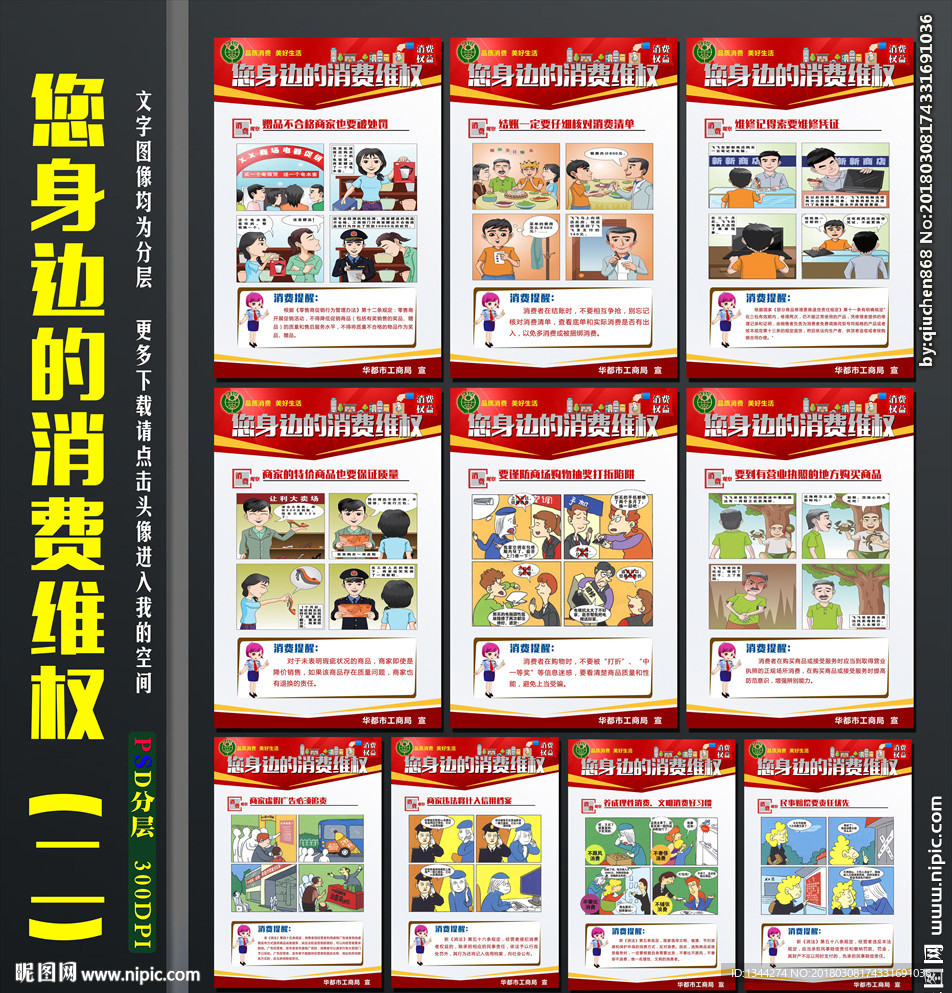 315消费维权漫画