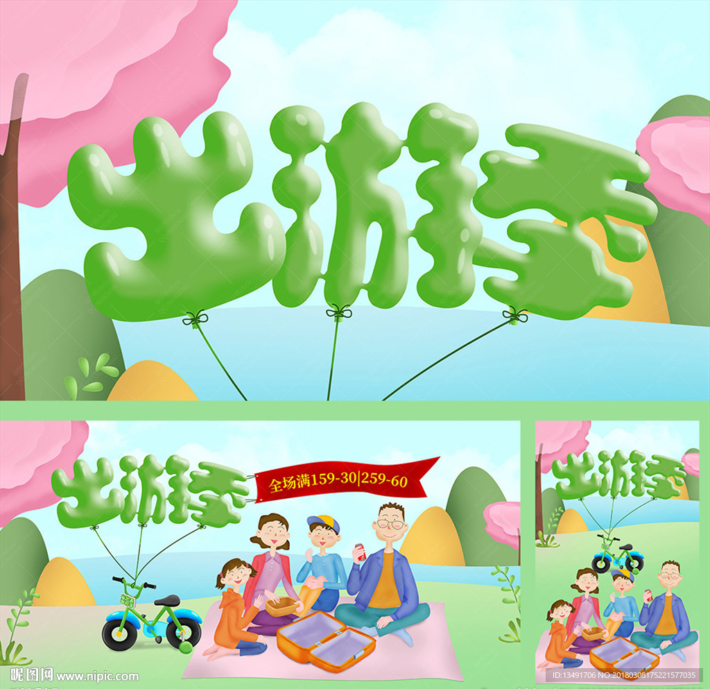 出游季宣传册单页设计
