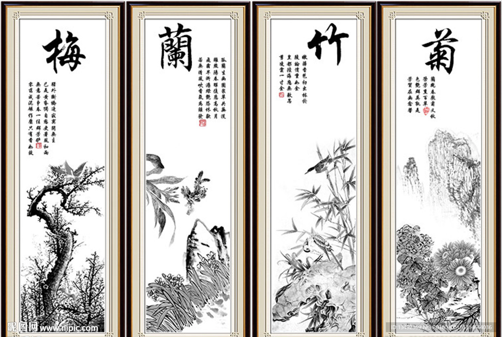 梅兰竹菊