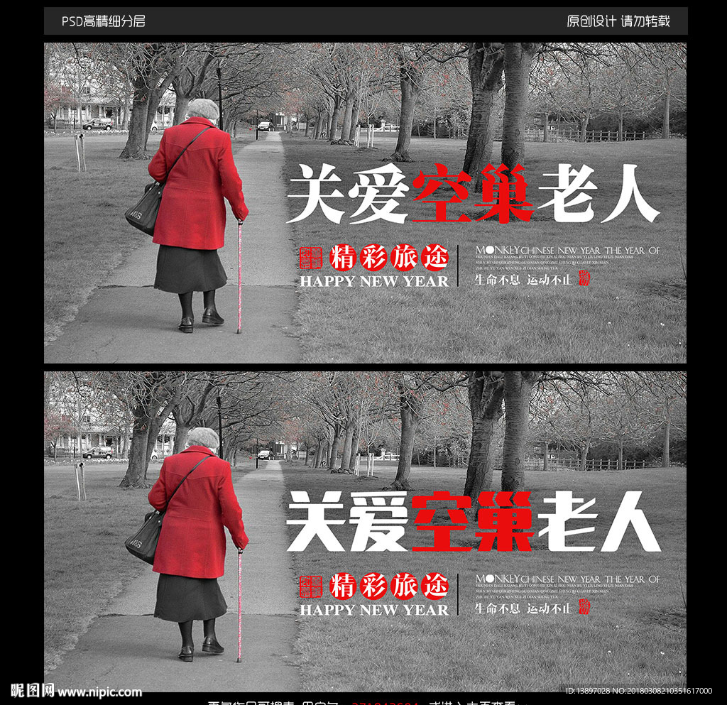 关爱空巢老人公益宣传海报