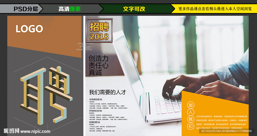 招聘