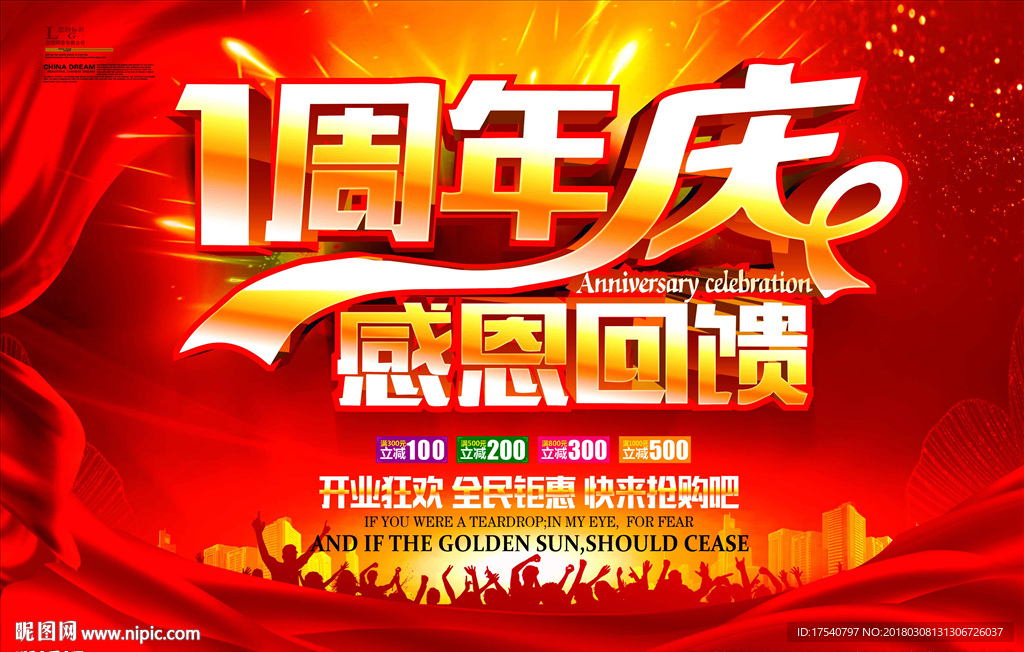 周年庆