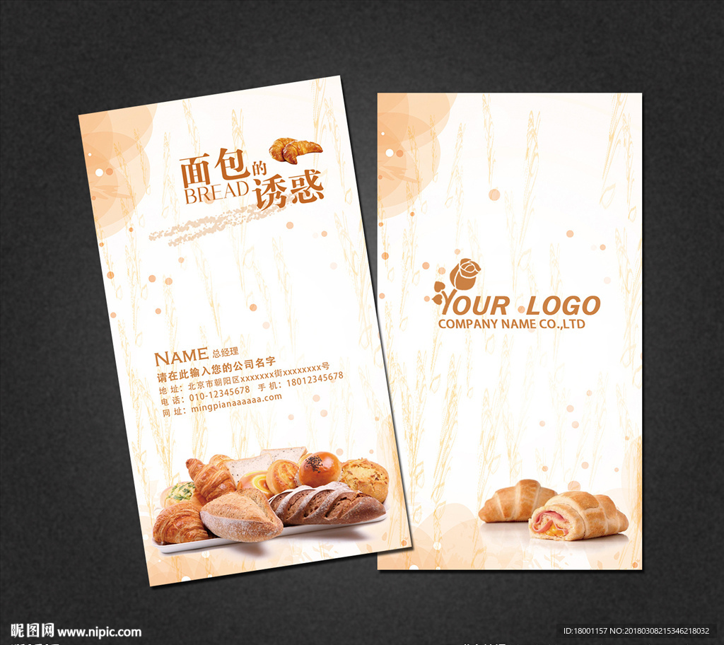 面包名片