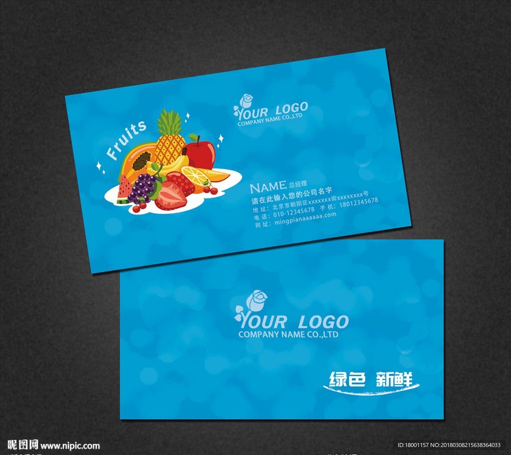 水果名片