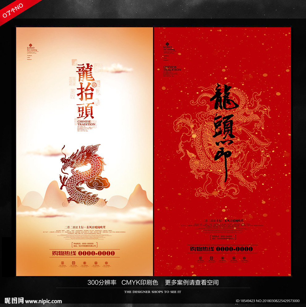 龙抬头