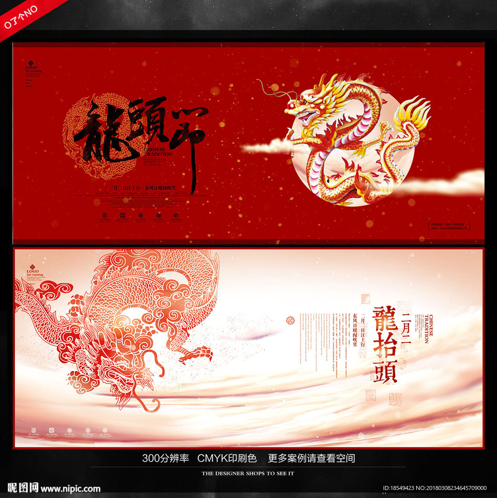 龙抬头