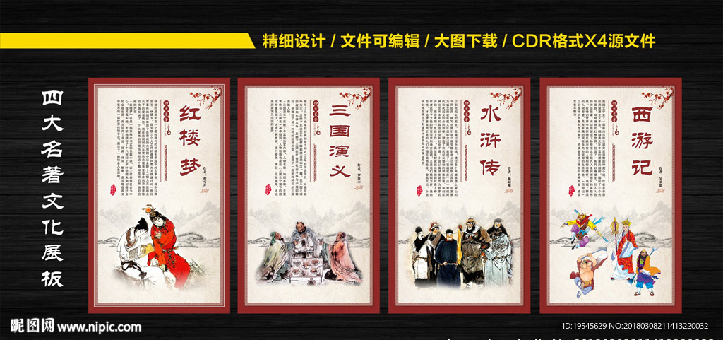四大名著