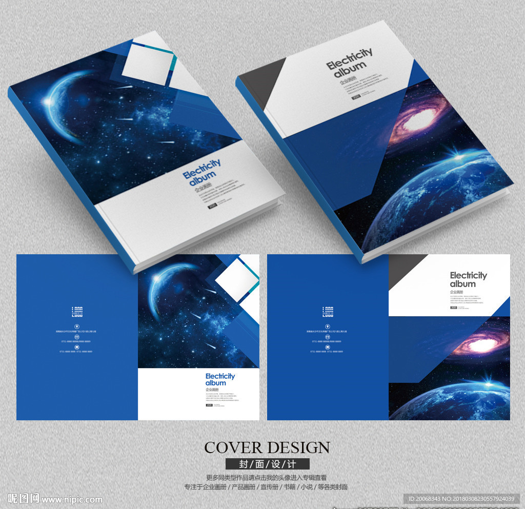 科技画册封面