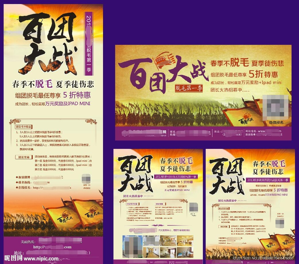百团大战（脱毛）