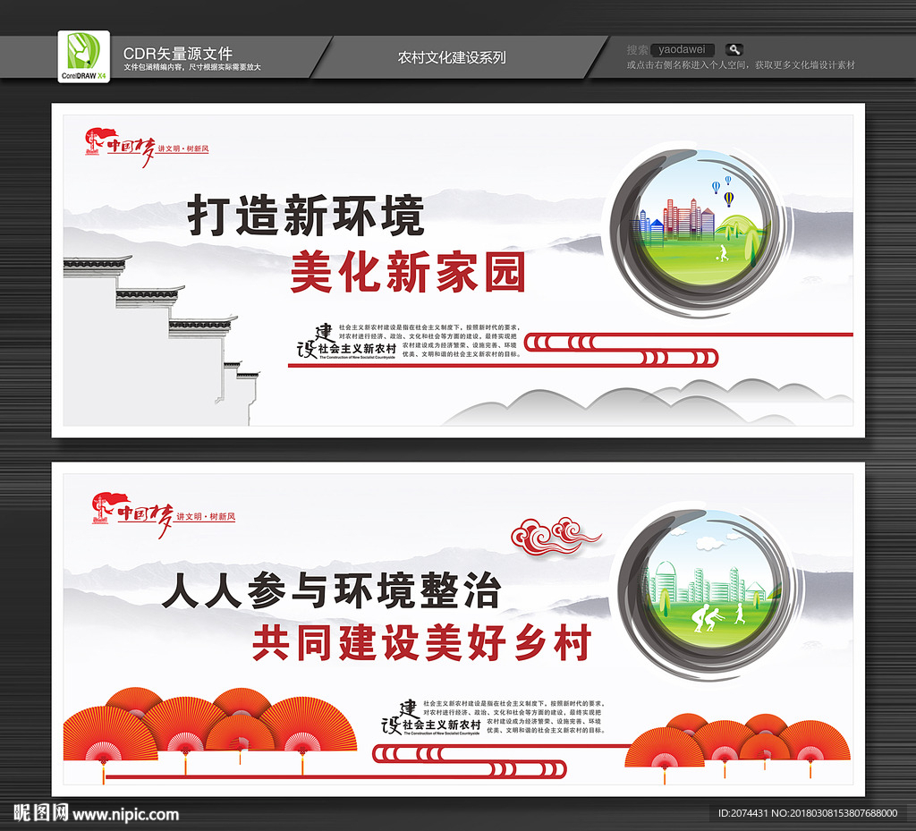 新农村文化宣传