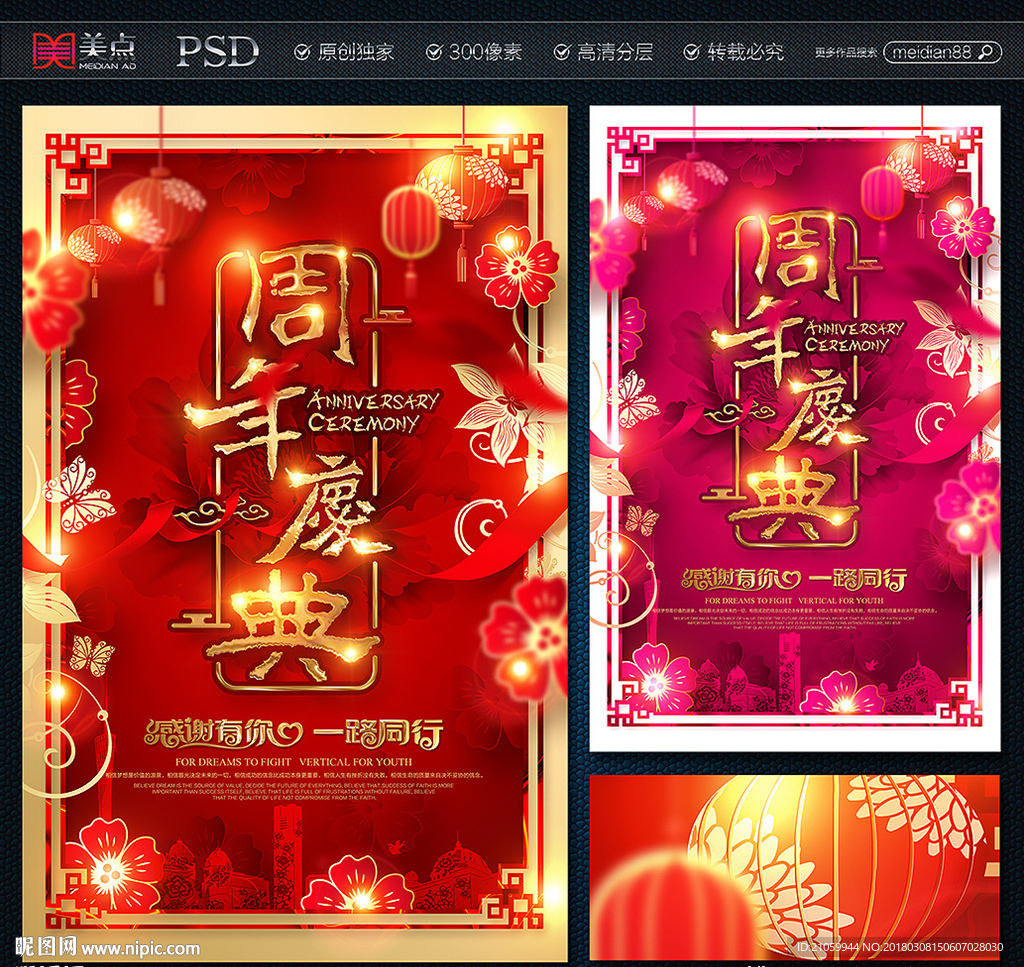 周年庆