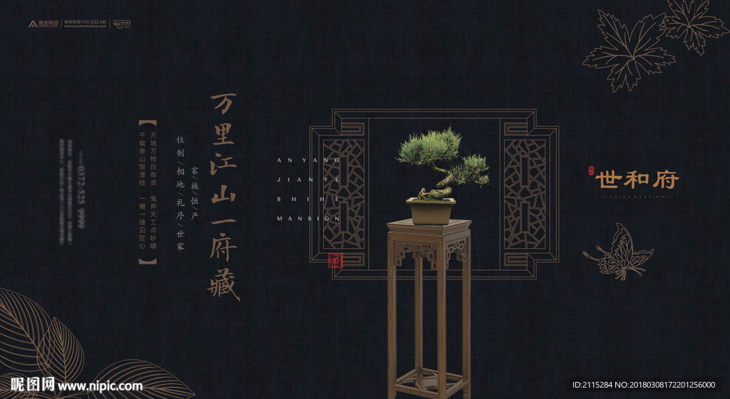 新中式地产广告