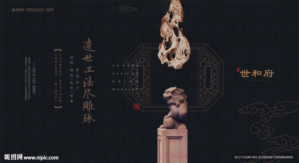 新中式地产广告