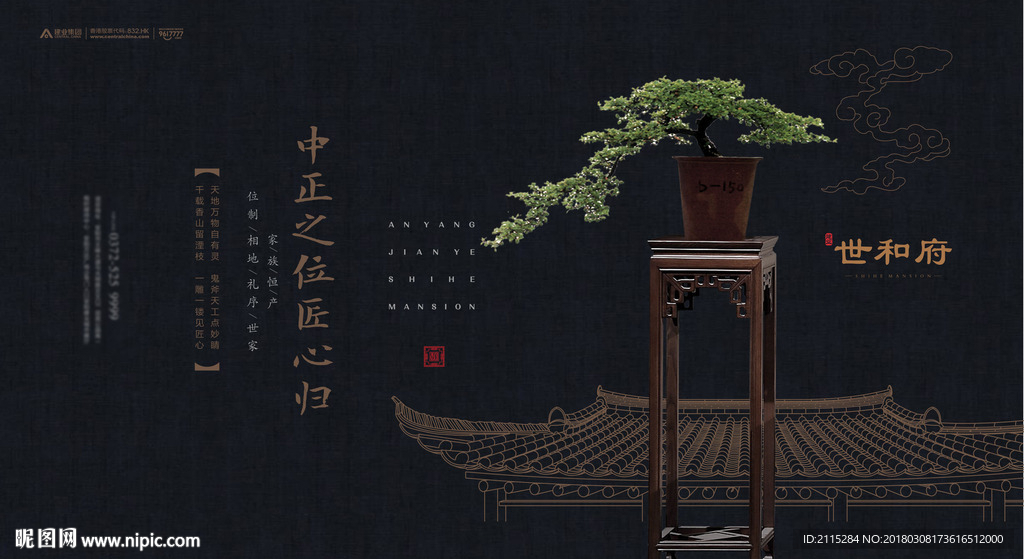新中式地产广告