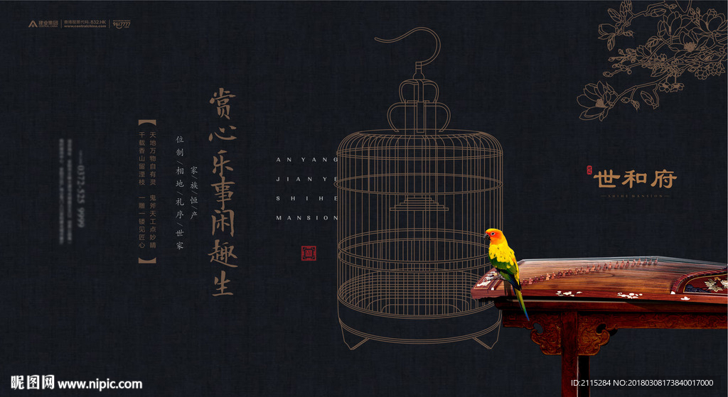 新中式地产广告