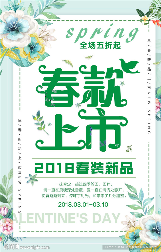 春款上市
