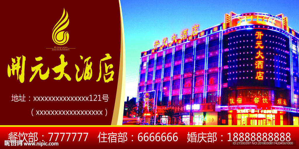 酒店宣传